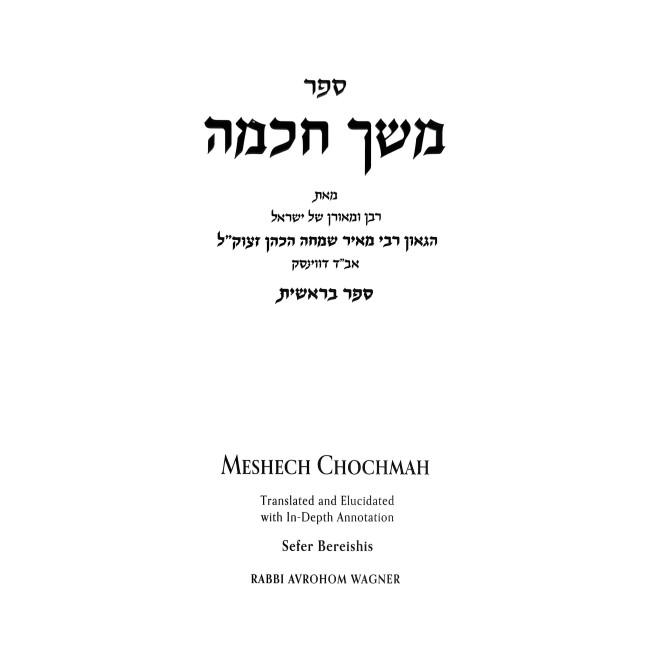 Meshech Chochmah – Bereishis