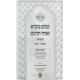 Shnayim Mikra V'Echad Targum 2 Volume Set - Brown Cover / שנים מקרא ואחד תרגום ב כרכים - כריכה חומה