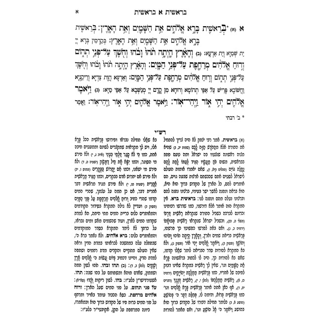 Shnayim Mikra V'Echad Targum 2 Volume Set - Brown Cover / שנים מקרא ואחד תרגום ב כרכים - כריכה חומה