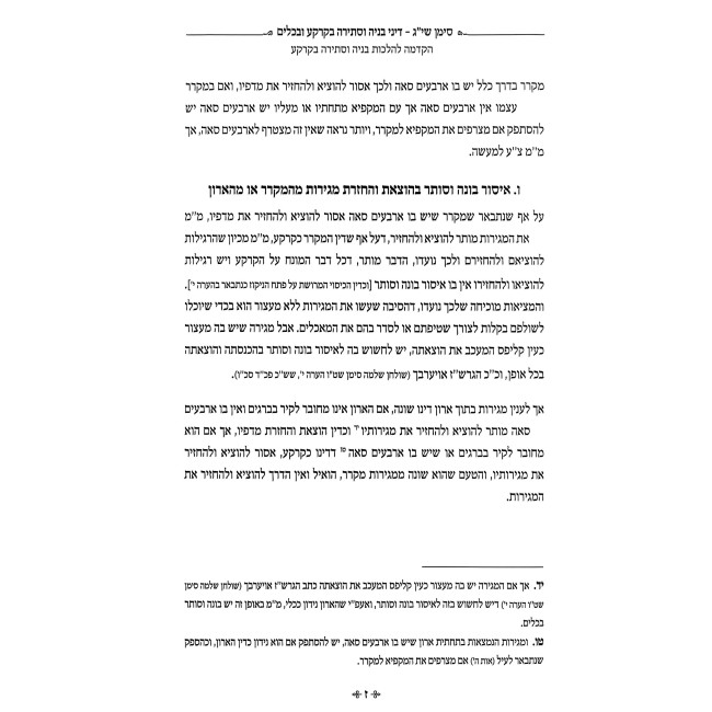 Halacha L'Maseh - Hilchos Shabbos Volume 2 / הלכה למעשה - הלכות שבת חלק ב
