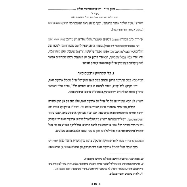 Halacha L'Maseh - Hilchos Shabbos Volume 2 / הלכה למעשה - הלכות שבת חלק ב