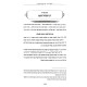 Halacha L'Maseh - Hilchos Shabbos Volume 3 / הלכה למעשה - הלכות שבת חלק ג