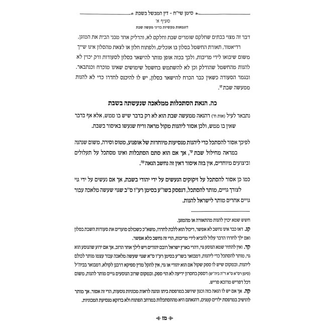 Halacha L'Maseh - Hilchos Shabbos Volume 3 / הלכה למעשה - הלכות שבת חלק ג