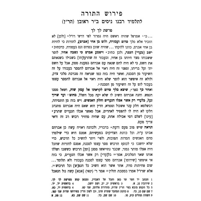 Pirush Al HaTorah - Talmid HaRan / פירוש על התורה - תלמיד הר"ן