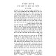 Pirush Al HaTorah - Talmid HaRan / פירוש על התורה - תלמיד הר"ן