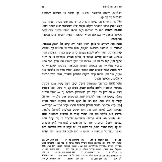 Pirush Al HaTorah - Talmid HaRan / פירוש על התורה - תלמיד הר"ן