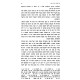Pirush Al HaTorah - Talmid HaRan / פירוש על התורה - תלמיד הר"ן