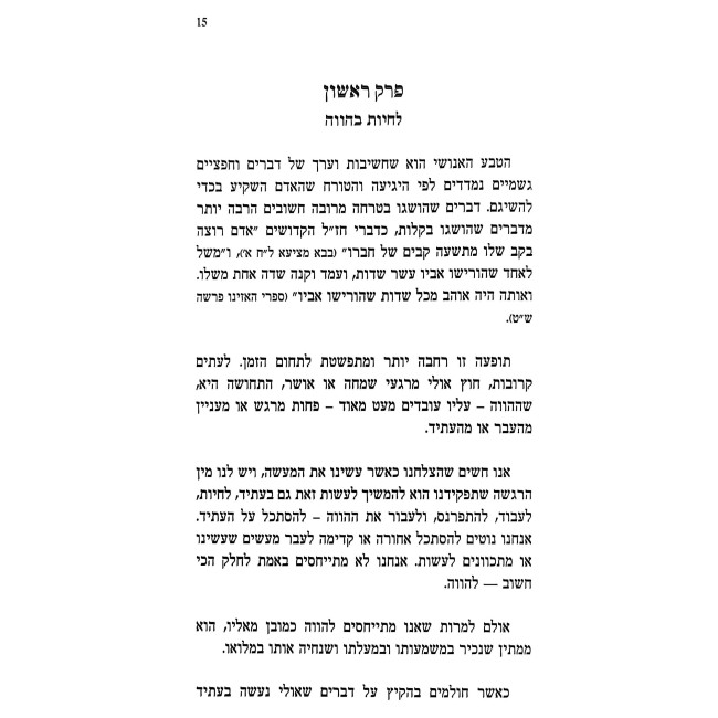 Derech HaTeshuvah / דרך התשובה