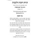 Toras Chovos Halevavos 2 Volume Set / תורת חובות הלבבות ב' כרכים