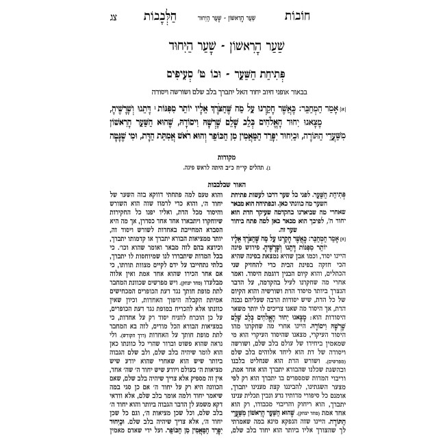 Toras Chovos Halevavos 2 Volume Set / תורת חובות הלבבות ב' כרכים