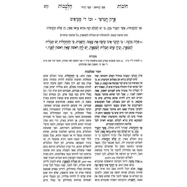 Toras Chovos Halevavos 2 Volume Set / תורת חובות הלבבות ב' כרכים
