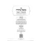 Mishnah Berurah - Is Matzliach 6 Volume Set - Medium / משנה ברורה - איש מצליח ו כרכים - בינוני
