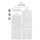 Mishnah Berurah - Is Matzliach 6 Volume Set - Medium / משנה ברורה - איש מצליח ו כרכים - בינוני
