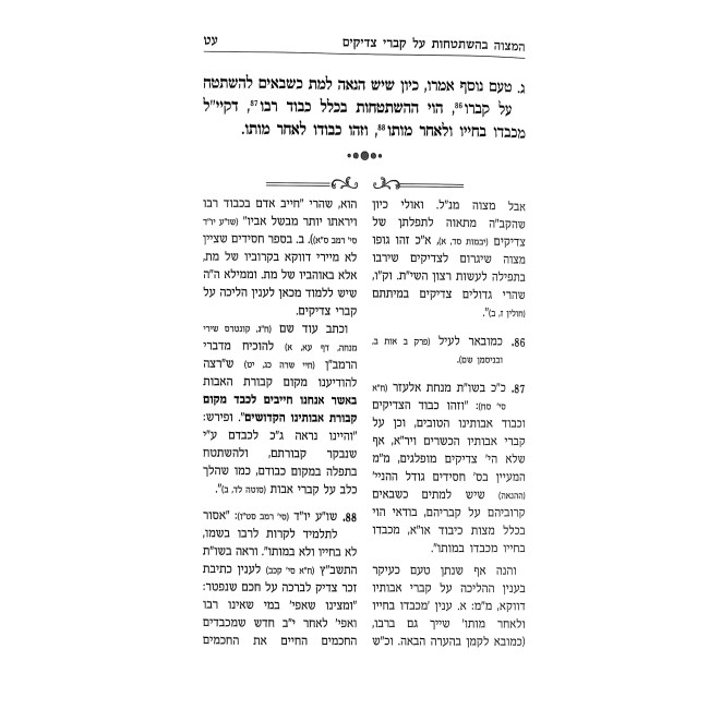 Zecher Tzadik Livracha / זכר צדיק לברכה