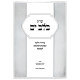 Shut B'Lev Yam / שו"ת בלב ים