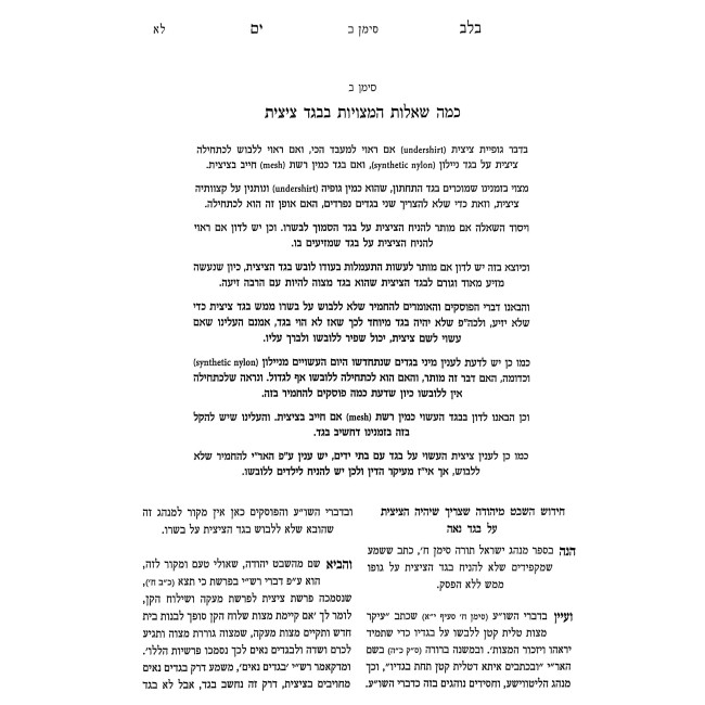 Shut B'Lev Yam / שו"ת בלב ים