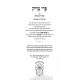 Pri Tzaddik Meshulav (8) Vayikra Acharei - Bechukosai / פרי צדיק משולב (ח) ויקרא אחרי - בחקותי