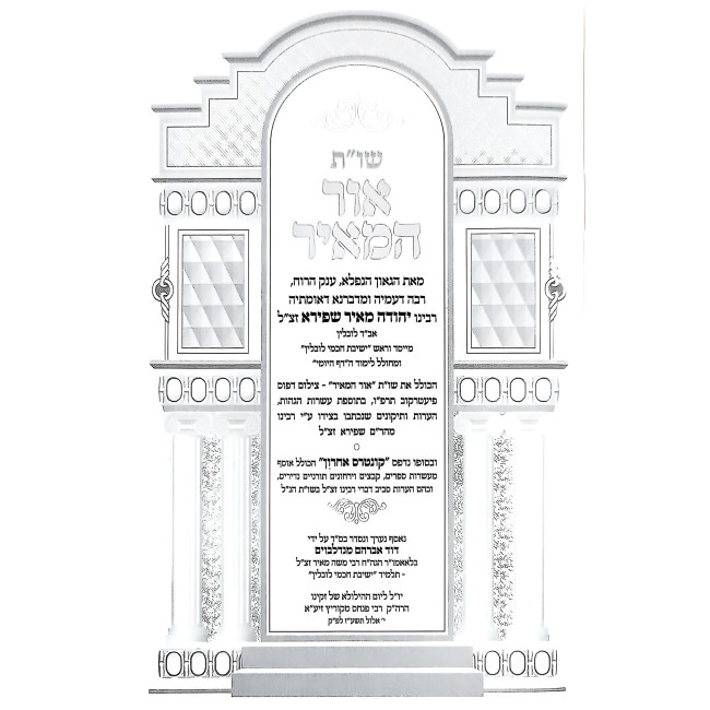 Chidushei Maharam Shapiro 4 Volume Set / חדושי מהר"ם שפירא ד' כרכים