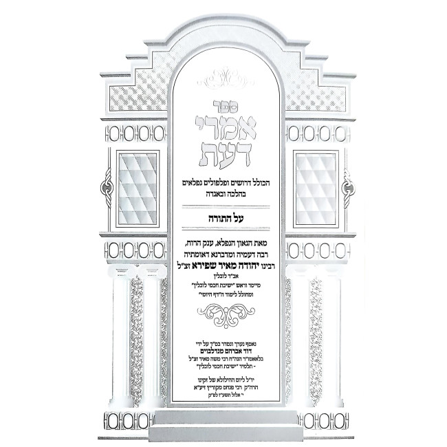 Chidushei Maharam Shapiro 4 Volume Set / חדושי מהר"ם שפירא ד' כרכים