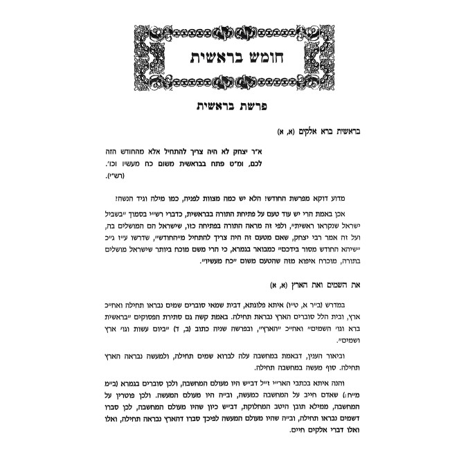 Chidushei Maharam Shapiro 4 Volume Set / חדושי מהר"ם שפירא ד' כרכים