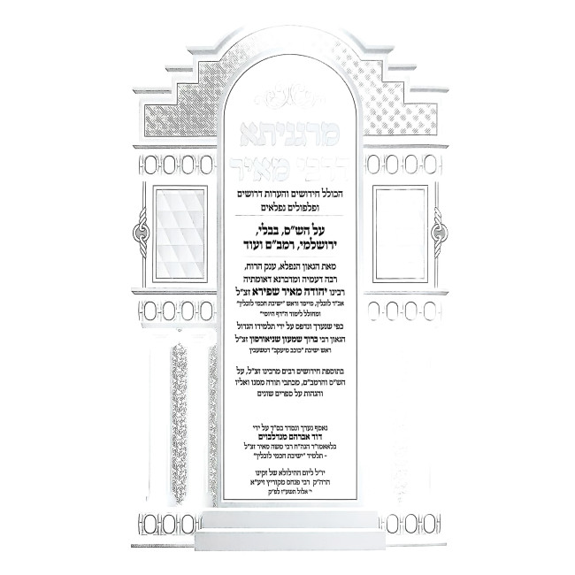 Chidushei Maharam Shapiro 4 Volume Set / חדושי מהר"ם שפירא ד' כרכים