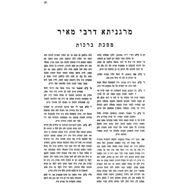 Chidushei Maharam Shapiro 4 Volume Set / חדושי מהר"ם שפירא ד' כרכים