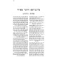 Chidushei Maharam Shapiro 4 Volume Set / חדושי מהר"ם שפירא ד' כרכים