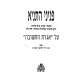 Peninei HaTanya 14 Volume Set / פניני התניא יד כרכים