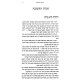 Peninei HaTanya 14 Volume Set / פניני התניא יד כרכים
