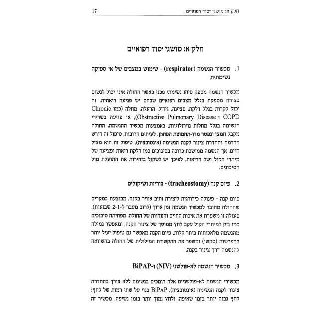 Choleh HaNoteh Lamus / חולה הנוטה למות
