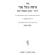 Tzitzis Noval Tzvi / ציצת נובל צבי