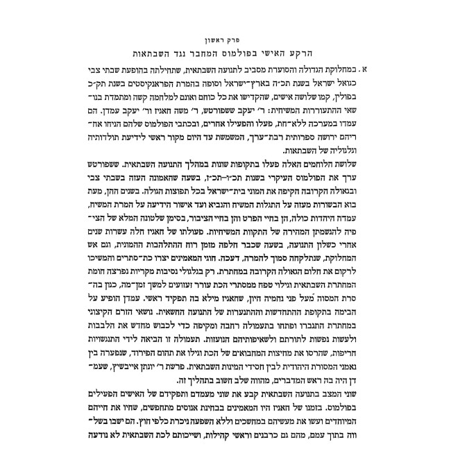 Tzitzis Noval Tzvi / ציצת נובל צבי