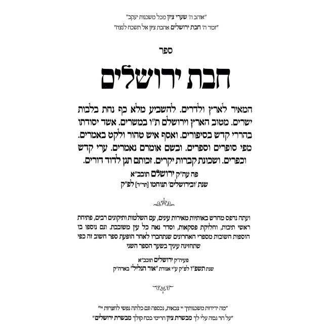 Chibas Yerushalayim Im Hosfos Rabos / חבת ירושלים עם הוספות רבות