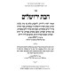 Chibas Yerushalayim Im Hosfos Rabos / חבת ירושלים עם הוספות רבות