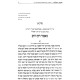 Chibas Yerushalayim Im Hosfos Rabos / חבת ירושלים עם הוספות רבות