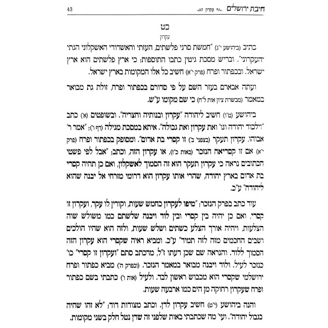 Chibas Yerushalayim Im Hosfos Rabos / חבת ירושלים עם הוספות רבות