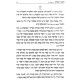 Chibas Yerushalayim Im Hosfos Rabos / חבת ירושלים עם הוספות רבות