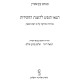 Tenai HaNefesh L'Hasagas HaChasidus / תנאי הנפש להשגת החסידות