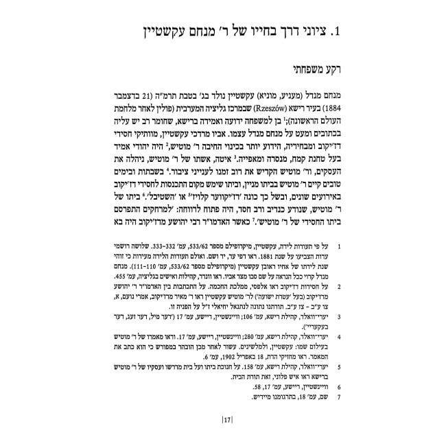 Tenai HaNefesh L'Hasagas HaChasidus / תנאי הנפש להשגת החסידות