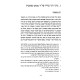 Tenai HaNefesh L'Hasagas HaChasidus / תנאי הנפש להשגת החסידות