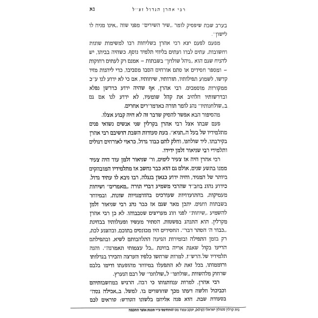 Beis Karlin Stolin / בית קרלין סטולין