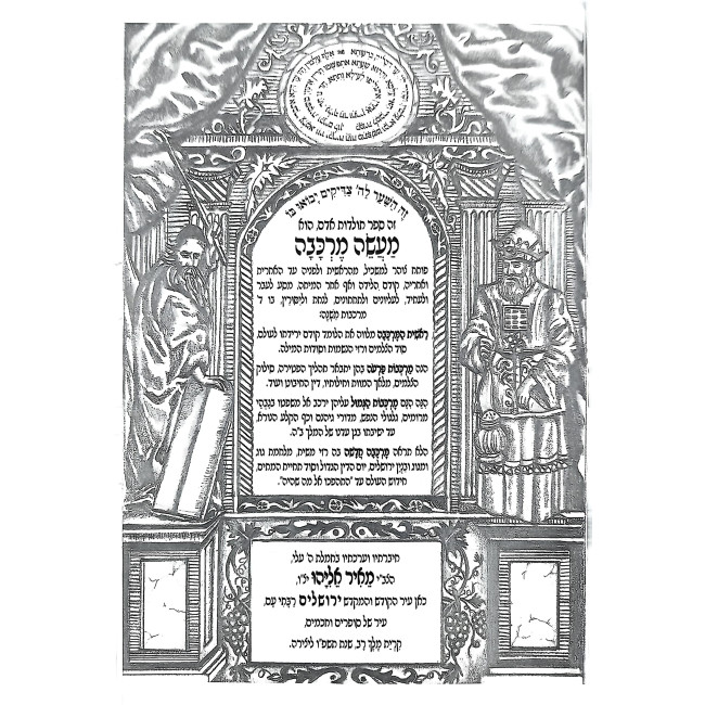 Maseh Merkava 2 Volume Set / מעשה מרכבה חלקים א-ב