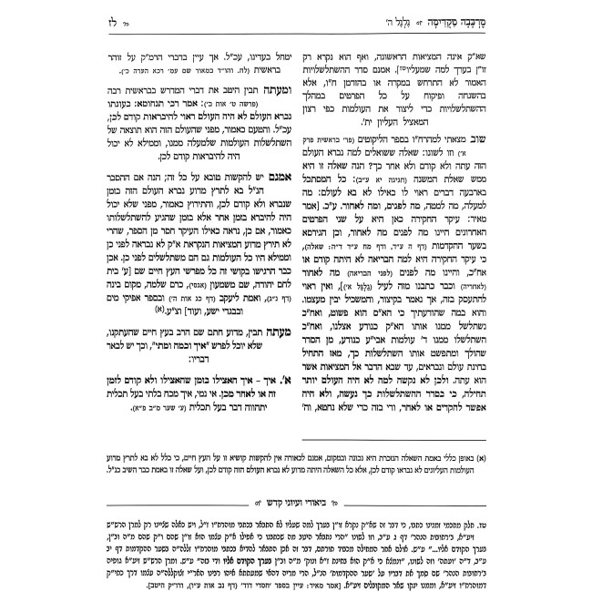 Maseh Merkava 2 Volume Set / מעשה מרכבה חלקים א-ב