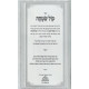 Kol Simcha 4 Volume Set - Pe'er Mikdoshim / קול שמחה ד כרכים - פאר מקדושים