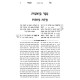 Kol Simcha 4 Volume Set - Pe'er Mikdoshim / קול שמחה ד כרכים - פאר מקדושים