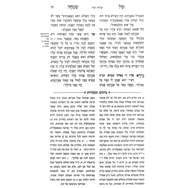 Kol Simcha 4 Volume Set - Pe'er Mikdoshim / קול שמחה ד כרכים - פאר מקדושים