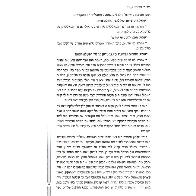Mishnaso Shel Rabbi Amram / משנתו של רבי עמרם