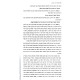 Mishnaso Shel Rabbi Amram / משנתו של רבי עמרם