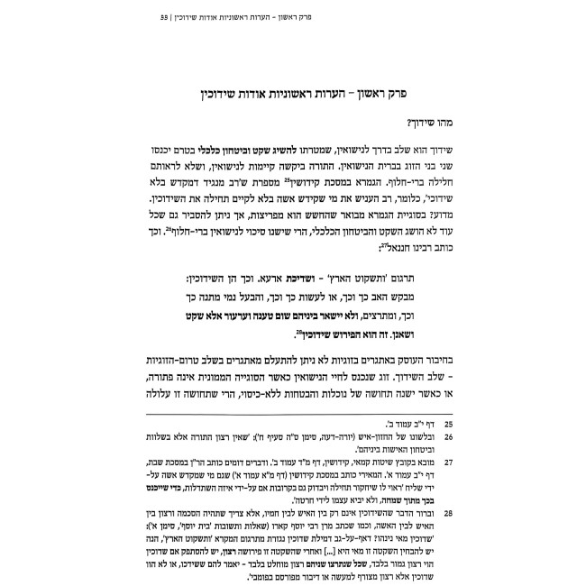 Sefer HaReios / ספר הרעות