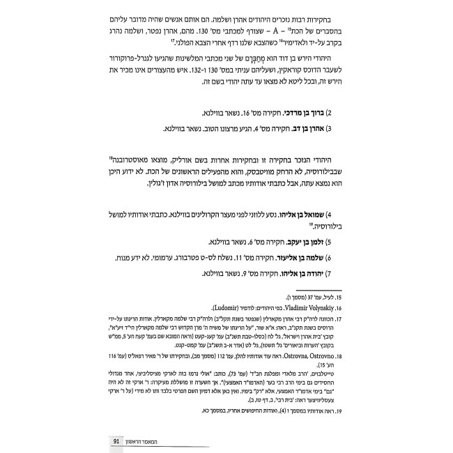 HaMaser HaRishon / המאסר הראשון